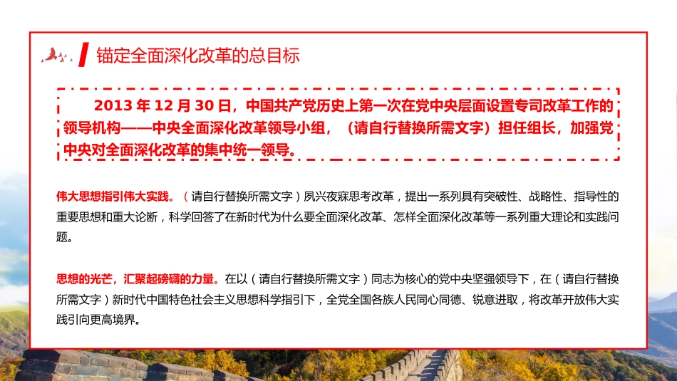 2024年引领我们谱写新时代改革开放新篇章党建党课党政PPT_第9页