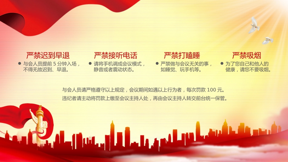 2024年党建党课守好五道关PPT模板_第2页