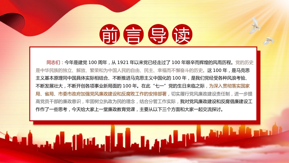 2024年党建党课守好五道关PPT模板_第3页