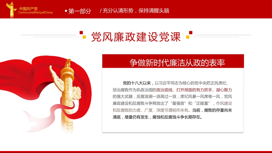 2024年党建党课守好五道关PPT模板_第6页