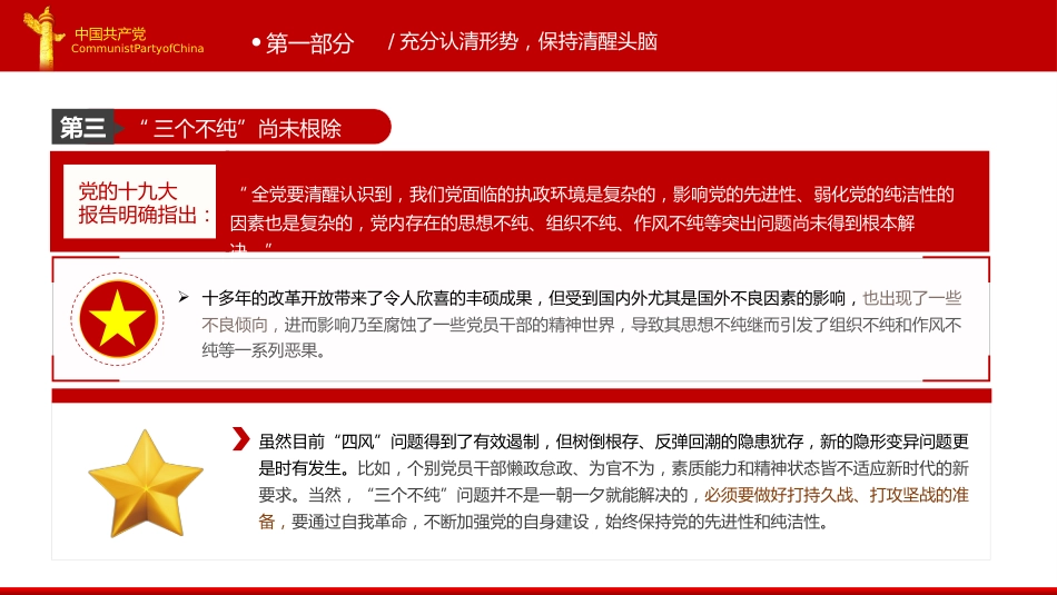 2024年党建党课守好五道关PPT模板_第9页