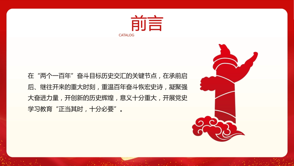 扎实推进我为群众办实事PPT党课_第2页