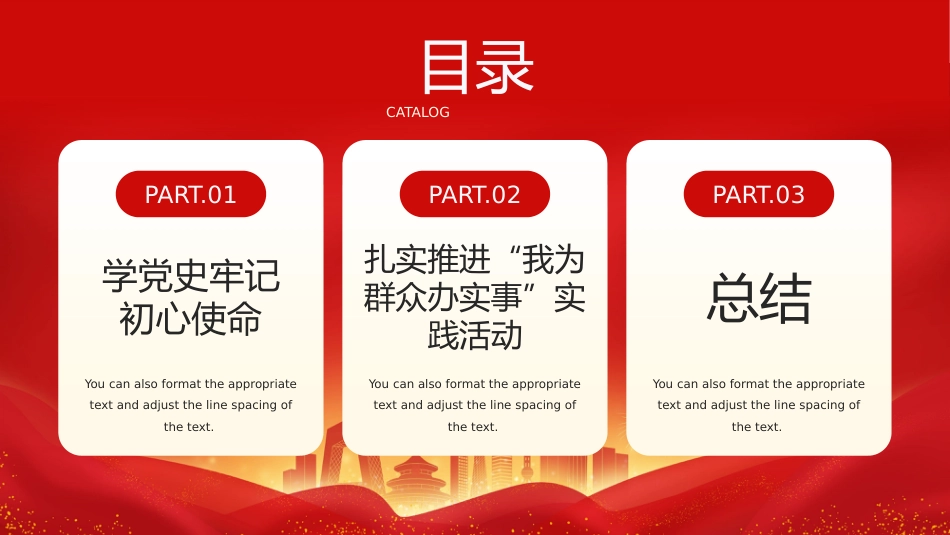 扎实推进我为群众办实事PPT党课_第3页