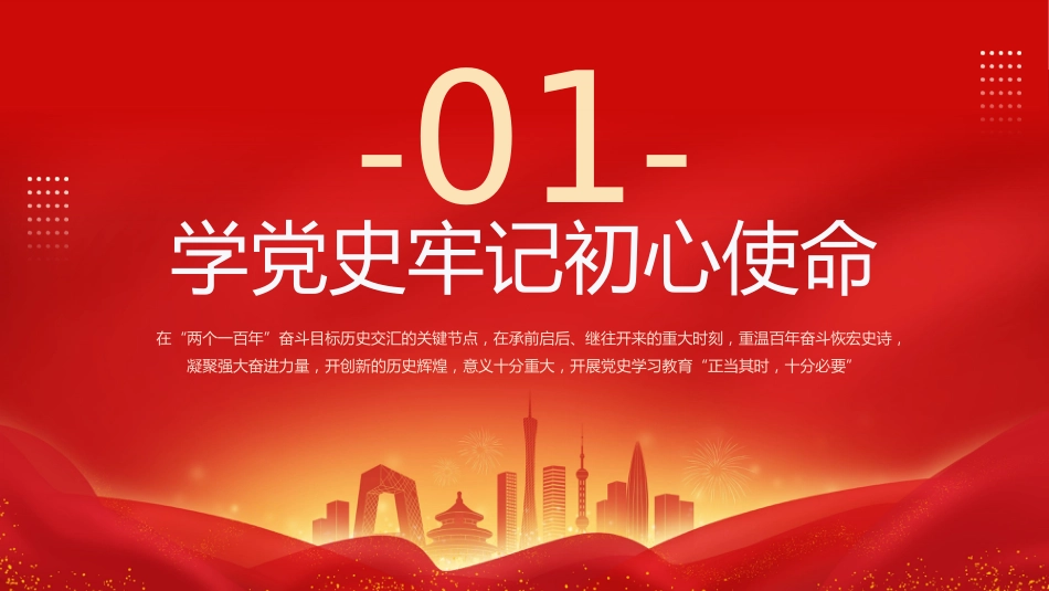 扎实推进我为群众办实事PPT党课_第4页