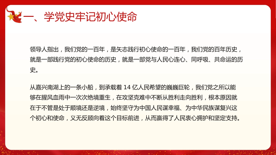 扎实推进我为群众办实事PPT党课_第6页