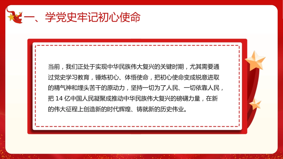 扎实推进我为群众办实事PPT党课_第7页