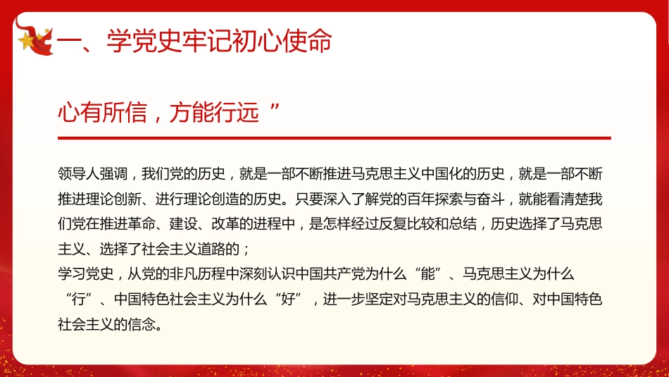 扎实推进我为群众办实事PPT党课_第8页