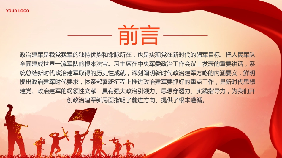 开创政治建军新局面的根本遵循PPT专题党课_第2页