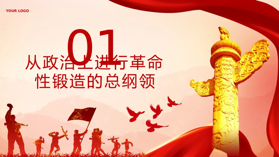 开创政治建军新局面的根本遵循PPT专题党课_第4页