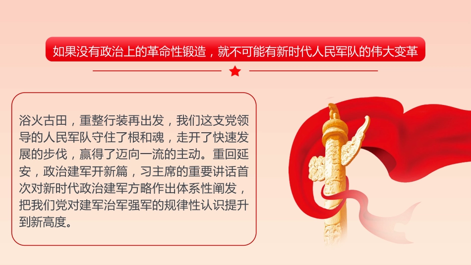 开创政治建军新局面的根本遵循PPT专题党课_第5页