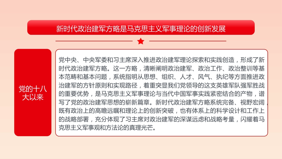 开创政治建军新局面的根本遵循PPT专题党课_第7页