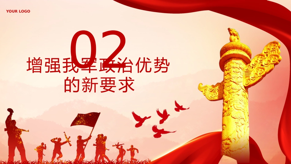 开创政治建军新局面的根本遵循PPT专题党课_第9页