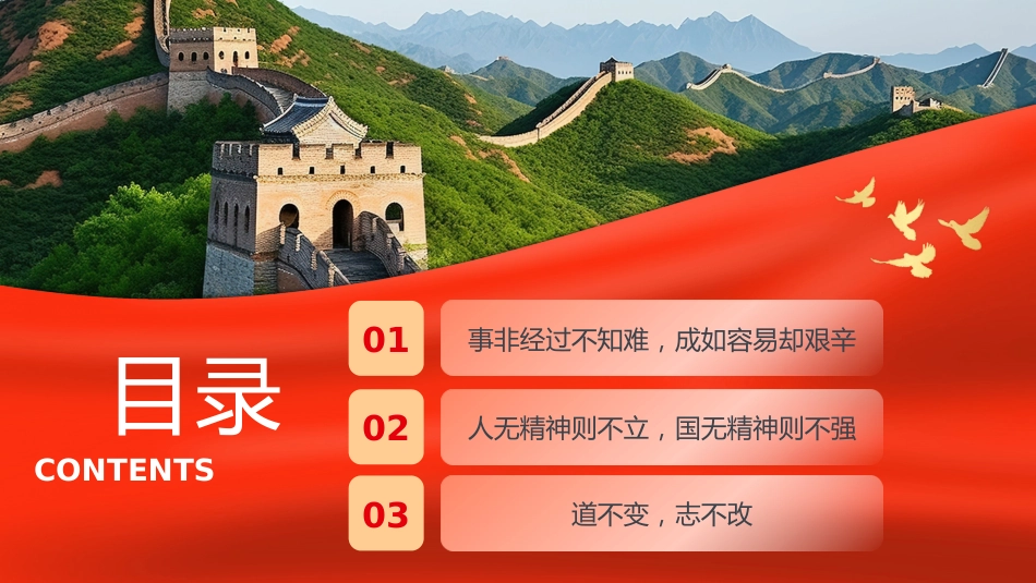 弘扬伟大改革开放精神推进全面深化改革PPT专题党课_第3页