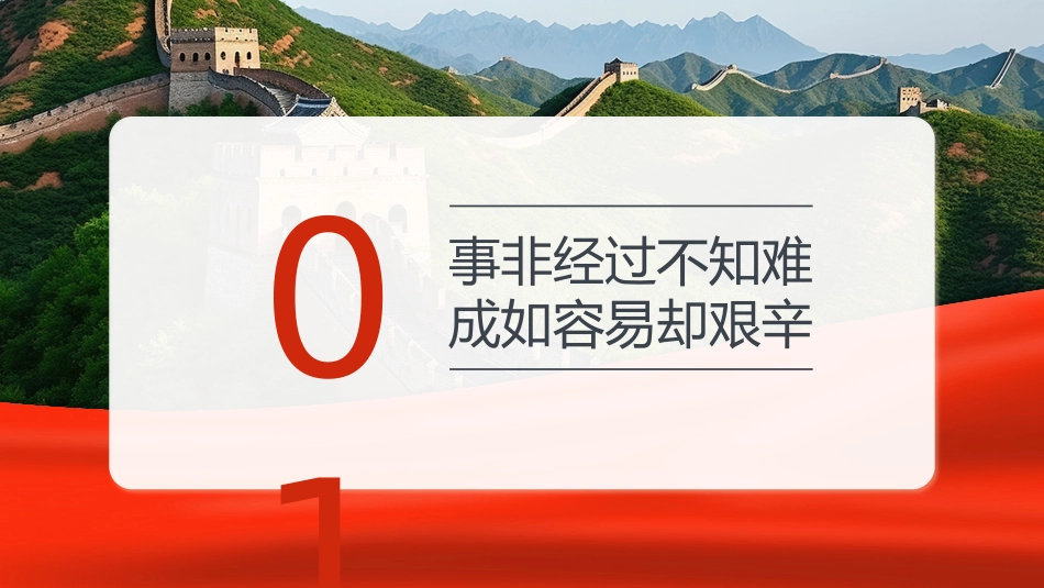 弘扬伟大改革开放精神推进全面深化改革PPT专题党课_第4页