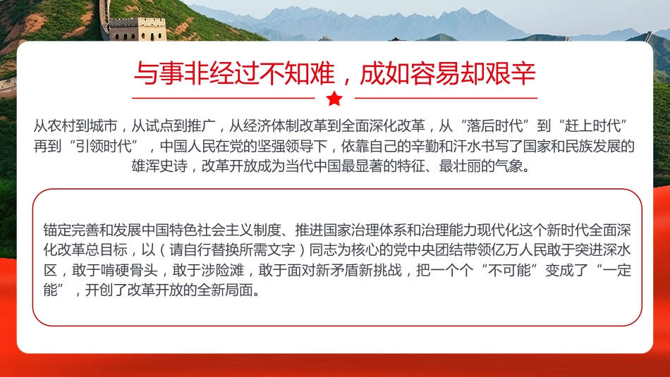 弘扬伟大改革开放精神推进全面深化改革PPT专题党课_第5页