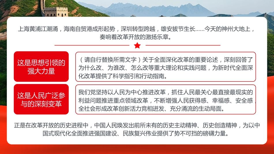 弘扬伟大改革开放精神推进全面深化改革PPT专题党课_第6页