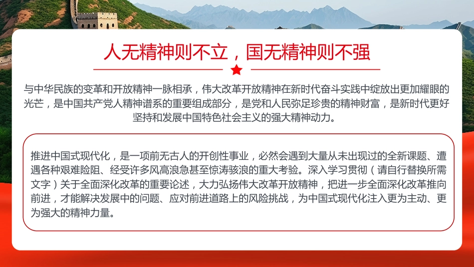 弘扬伟大改革开放精神推进全面深化改革PPT专题党课_第8页
