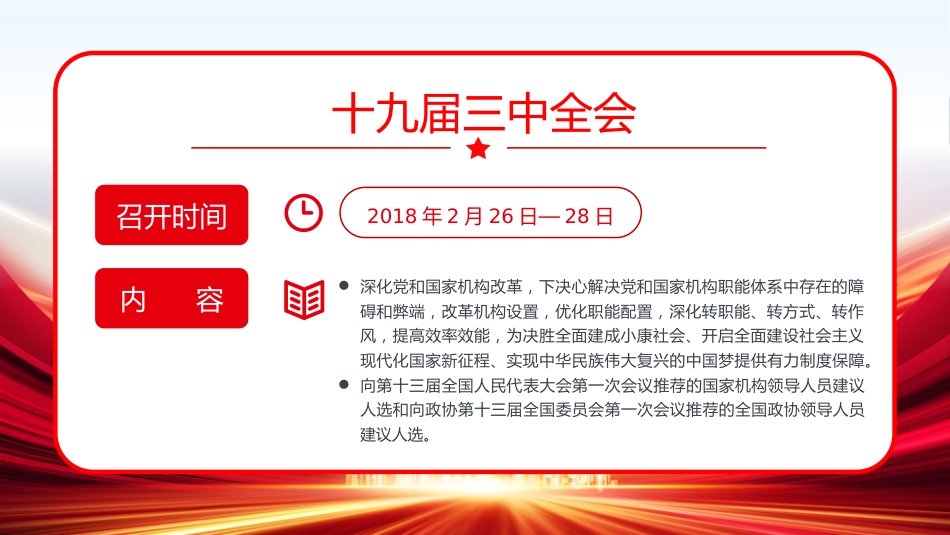 改革开放以来党的历届三中全会要点回顾党史学习PPT_第10页