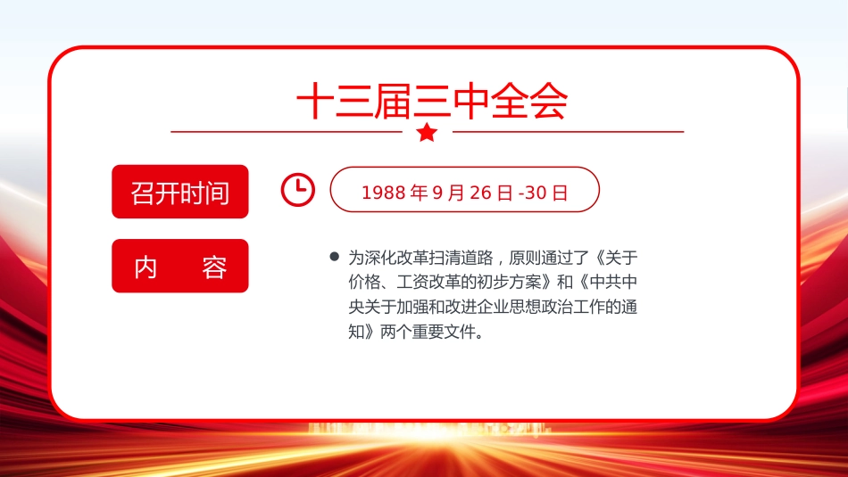 改革开放以来党的历届三中全会要点回顾党史学习PPT_第4页