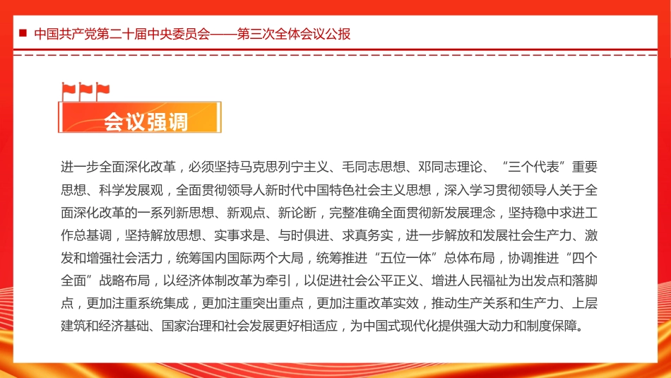 中国共产党第二十届中央委员会第三次全体会议PPT_第5页