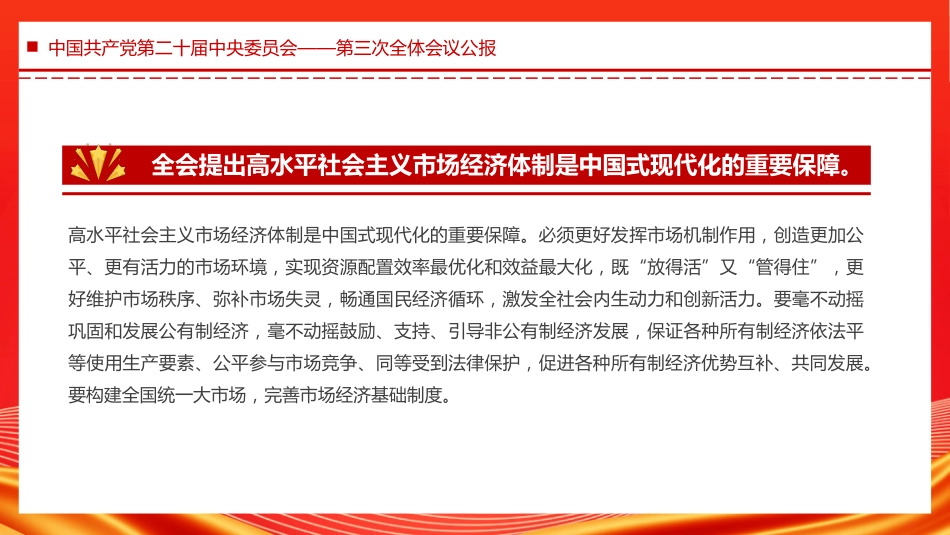 中国共产党第二十届中央委员会第三次全体会议PPT_第8页