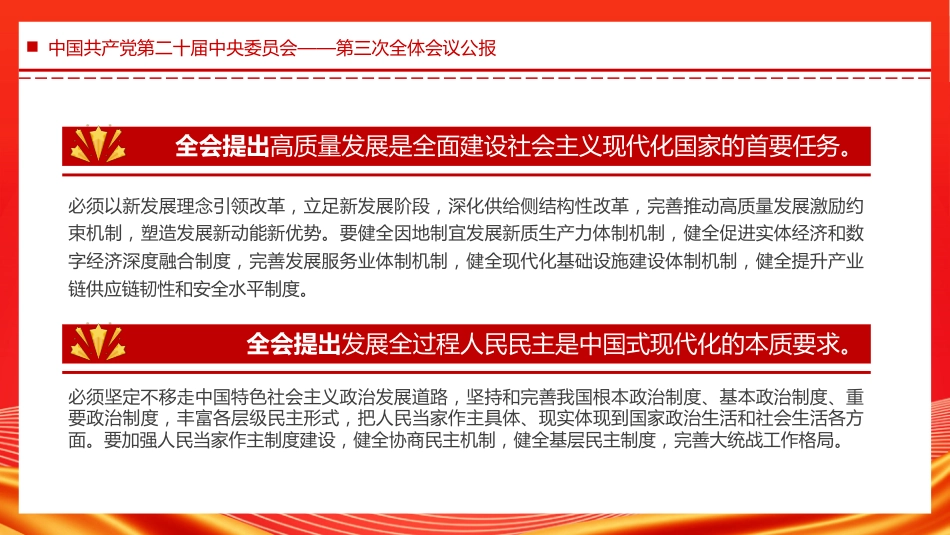 中国共产党第二十届中央委员会第三次全体会议PPT_第9页