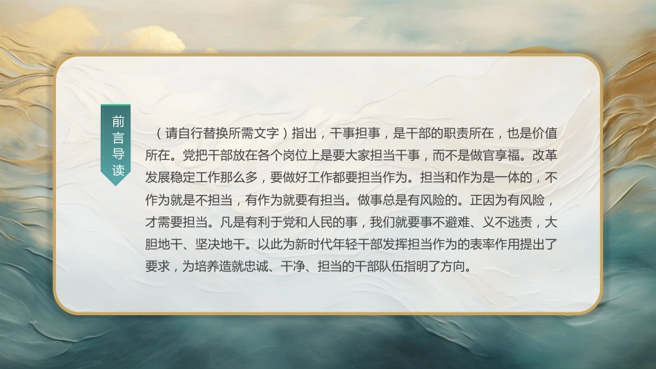 勇于担当善于作为党课PPT_第2页