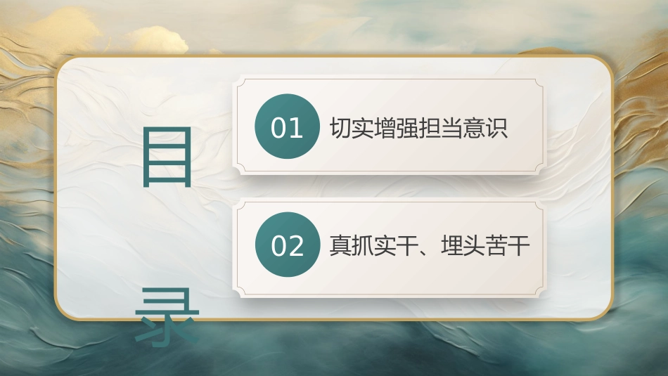 勇于担当善于作为党课PPT_第3页