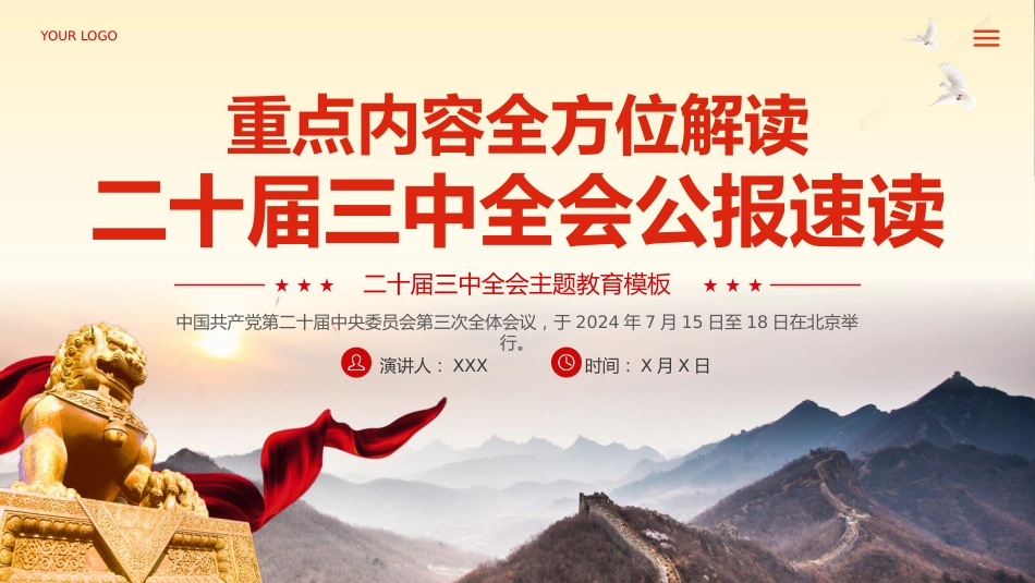 二十届三中全会公报速读专题党课PPT_第1页