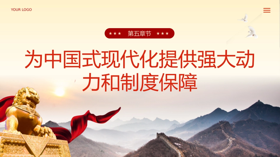 二十届三中全会公报速读专题党课PPT_第10页