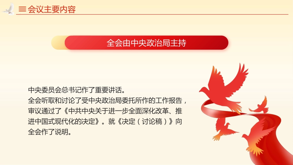 二十届三中全会公报速读专题党课PPT_第3页