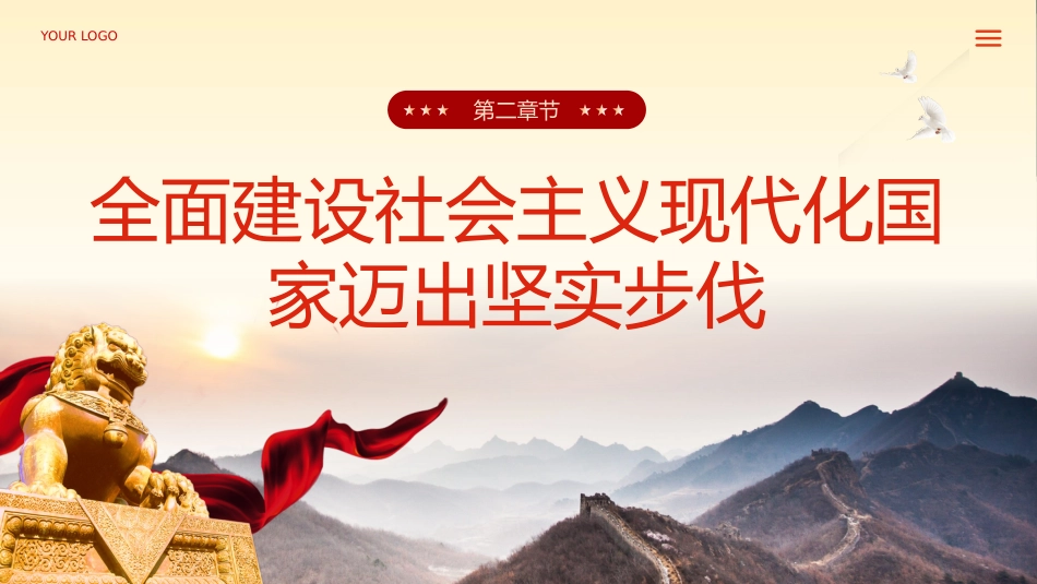 二十届三中全会公报速读专题党课PPT_第4页