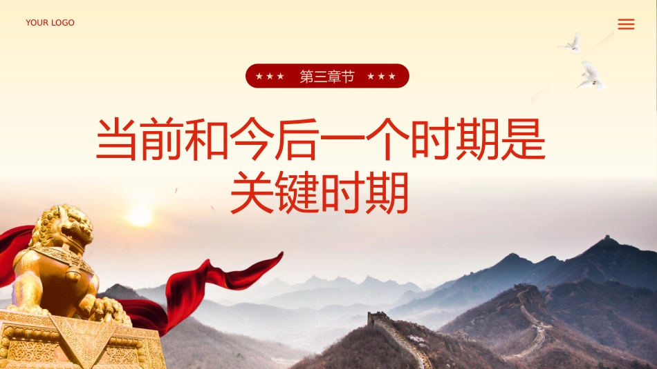 二十届三中全会公报速读专题党课PPT_第6页