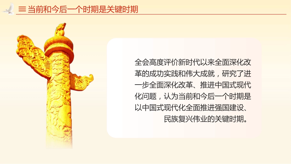 二十届三中全会公报速读专题党课PPT_第7页