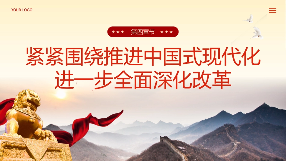 二十届三中全会公报速读专题党课PPT_第8页