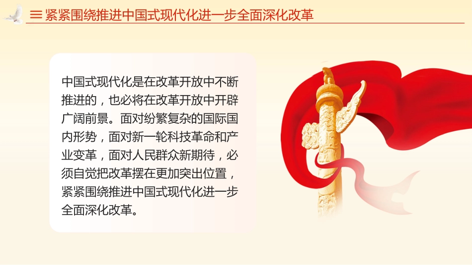 二十届三中全会公报速读专题党课PPT_第9页