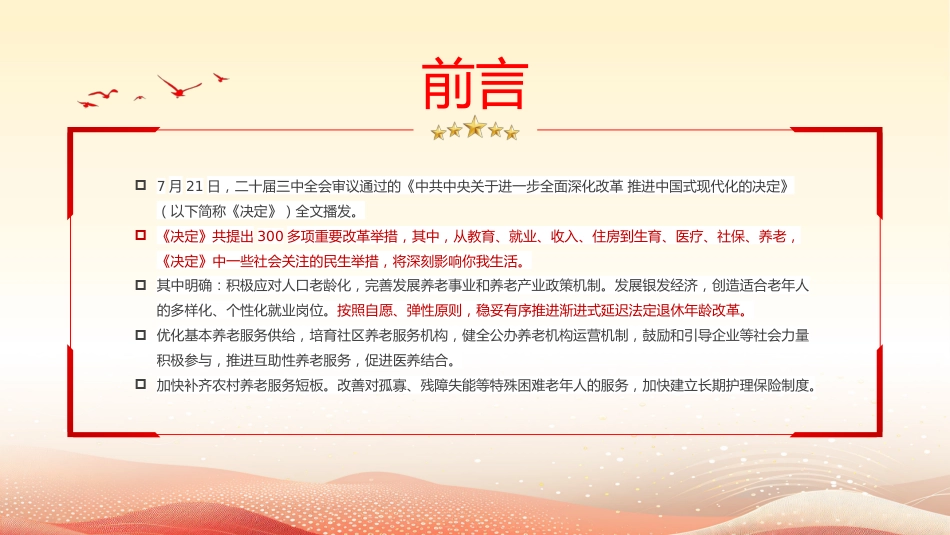 二十届三中全会《决定》PPT专题党课_第2页