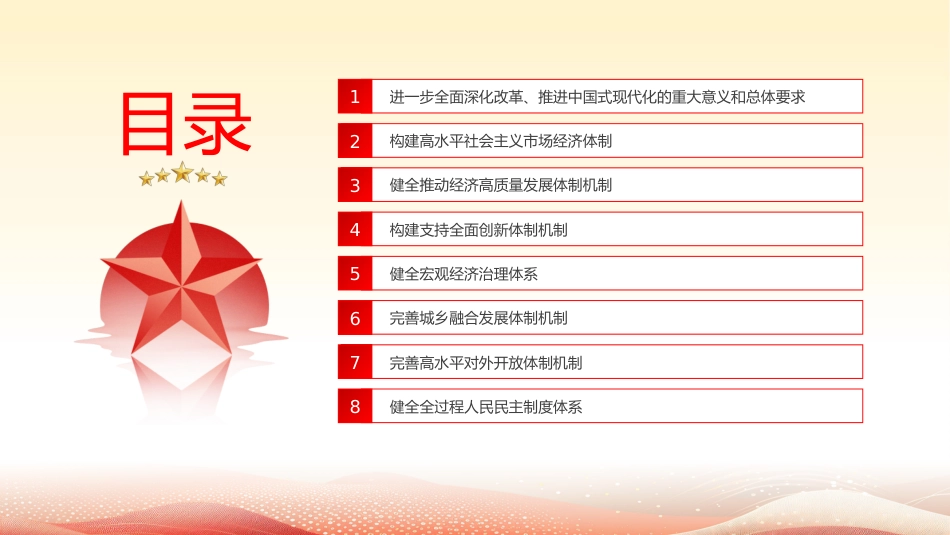 二十届三中全会《决定》PPT专题党课_第3页