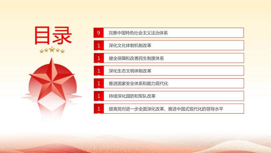 二十届三中全会《决定》PPT专题党课_第4页