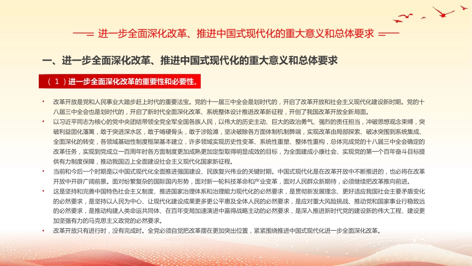二十届三中全会《决定》PPT专题党课_第6页