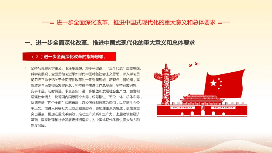 二十届三中全会《决定》PPT专题党课_第7页