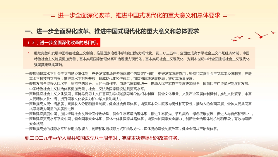 二十届三中全会《决定》PPT专题党课_第8页