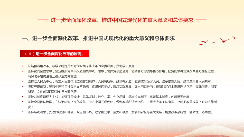 二十届三中全会《决定》PPT专题党课_第9页