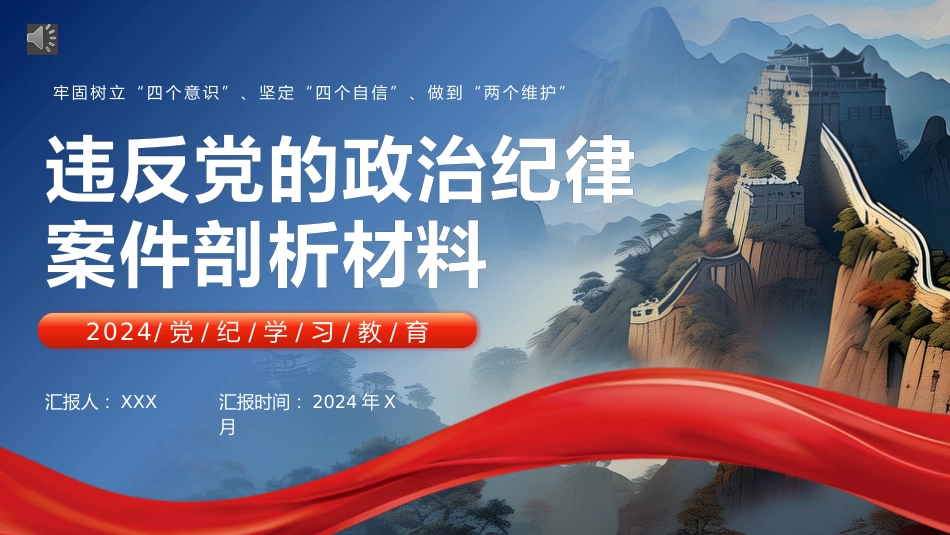 党纪学习教育专题党课PPT课件_第1页