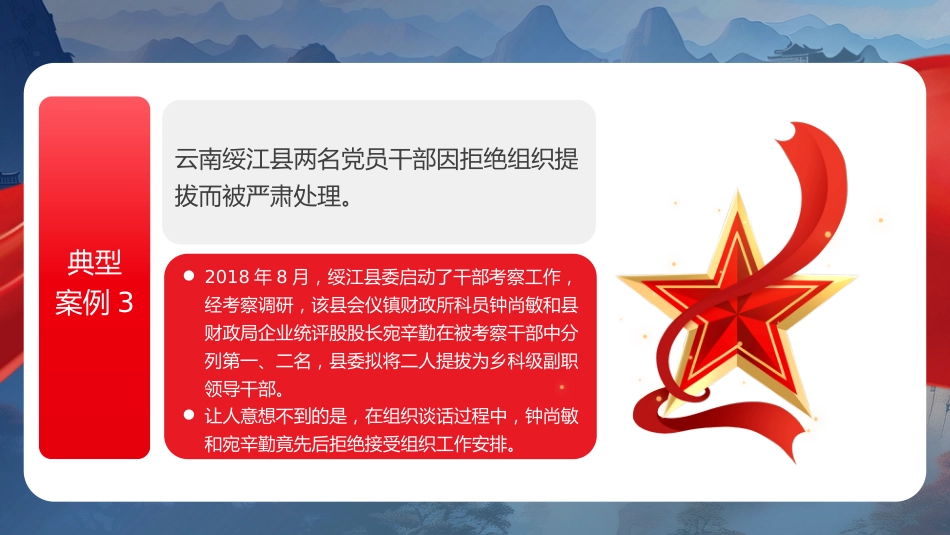 党纪学习教育专题党课PPT课件_第10页