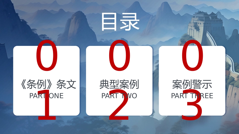 党纪学习教育专题党课PPT课件_第2页