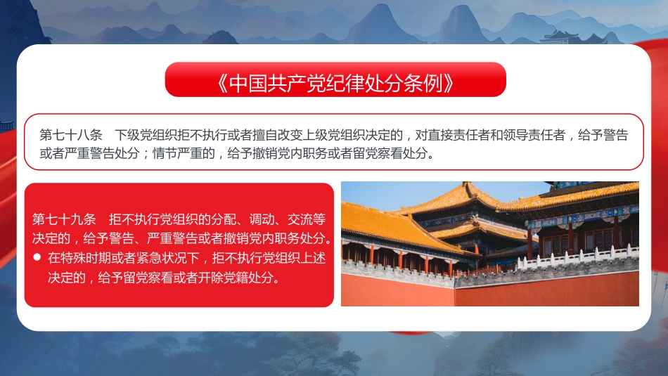 党纪学习教育专题党课PPT课件_第4页