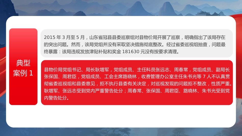 党纪学习教育专题党课PPT课件_第6页