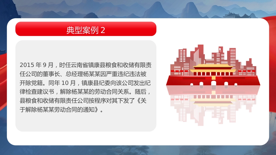 党纪学习教育专题党课PPT课件_第7页