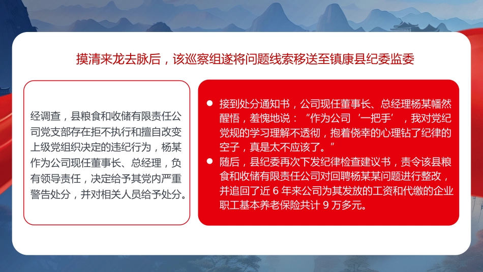 党纪学习教育专题党课PPT课件_第9页